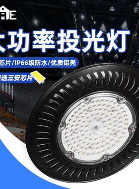 投光灯工矿灯工业厂房灯体育馆仓库UFO飞碟灯车间工厂照明吊灯