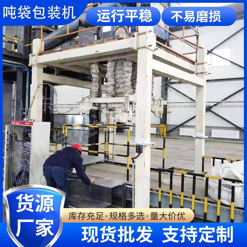 吨袋包装秤二氧化硅石英砂硼砂重袋敞口大袋自动计量灌装机