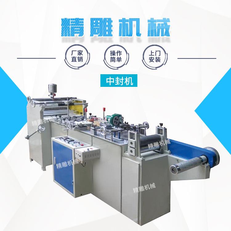 中封机无纺布垃圾袋制袋机中封袋制袋机塑料袋生产设备机械厂家