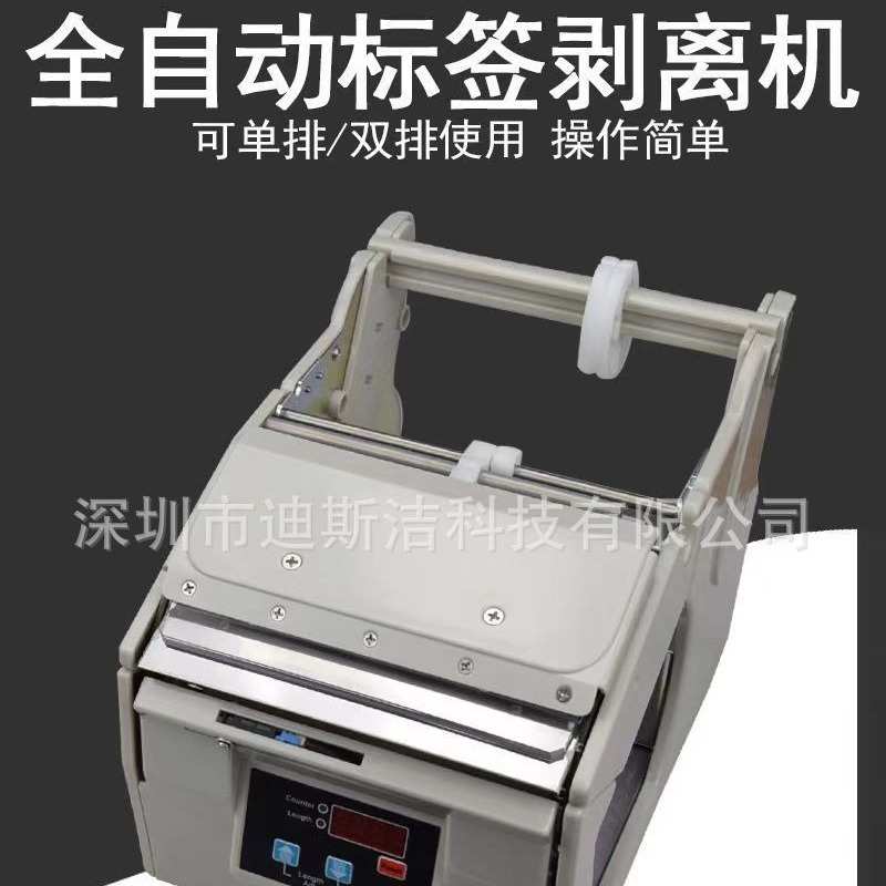 X-100标签剥离机X-130条码不干胶分离器FTR自动118C透明标签剥离