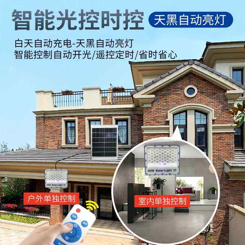 新款上挂市太阳能多硅晶板光灯 遥款外防水防雷投智能光TYN-floo