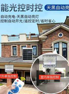 新款上挂市太阳能多硅晶板光灯 遥款外防水防雷投智能光TYN-floo