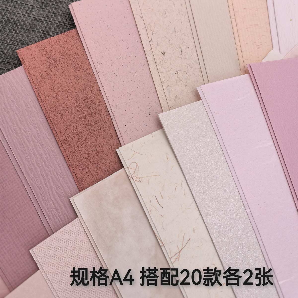 肤粉色系艺术纸特种纸压纹纸手账素材装帧A4/20款手工制作DIY包邮