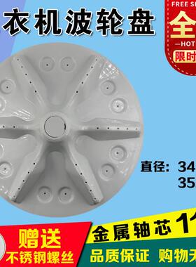 适用海信容声XQB80-H6568G/C6205/C6006/L152N洗衣机波轮转盘涡轮