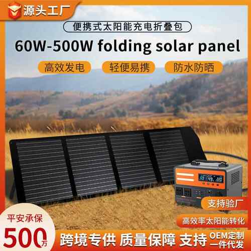18V便携太阳能折叠包60-500w大功率光伏板户外移动电源快充专用