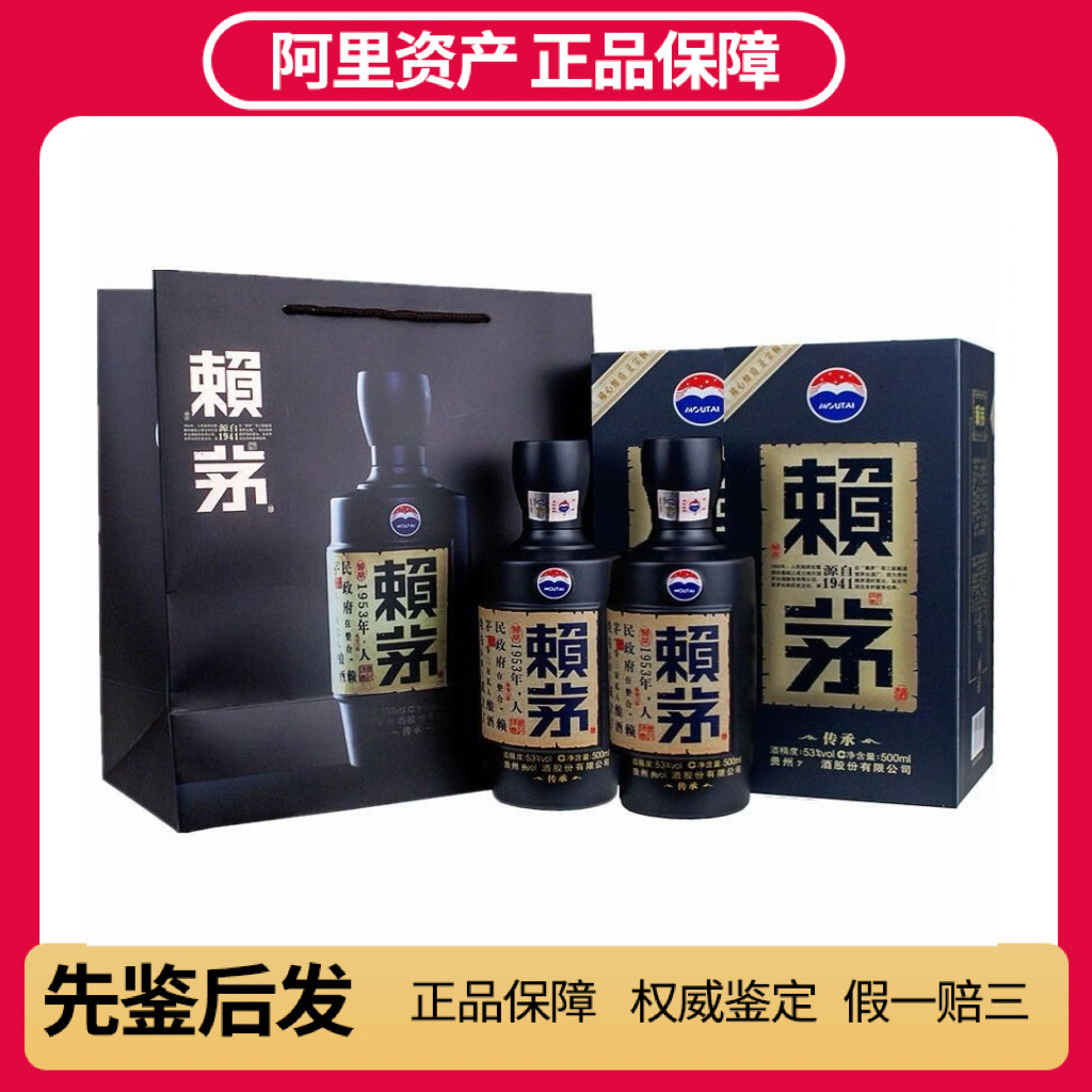 贵州茅台酒 赖茅传承蓝 酱香型白酒53度500ml*2瓶 收藏摆柜