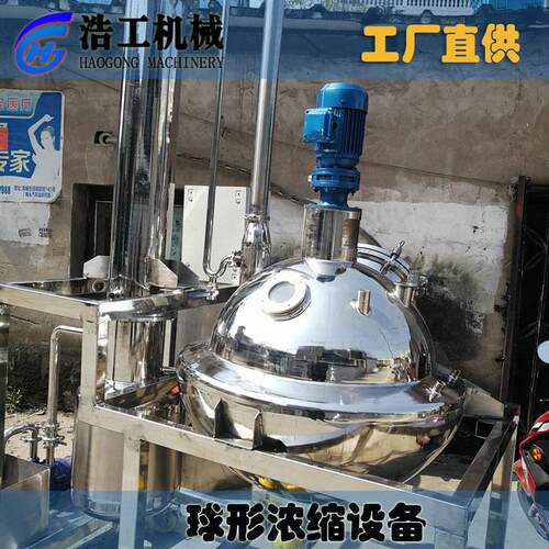 球型浓缩蒸发器器真空刮板浓缩500L效真空蒸发