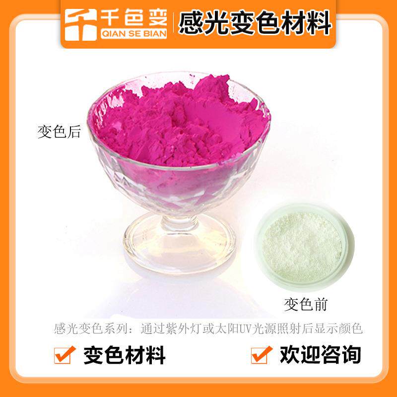 温变粉 感温变色粉手摸变色冷变热敏材料印花注塑美甲温变粉厂家