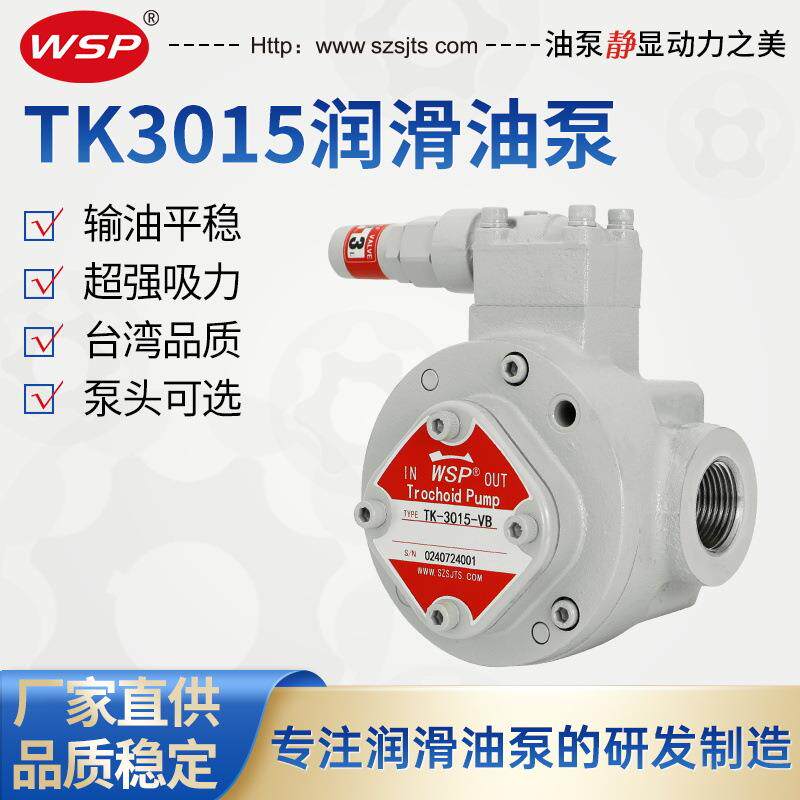 台湾志观同款TK3015 TK3020 TK3030 TK3040 重油泵浦
