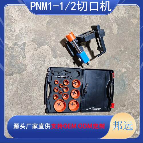PNM-1/2管切槽机械切管机床适用开槽机角度50°管道弧形开口器