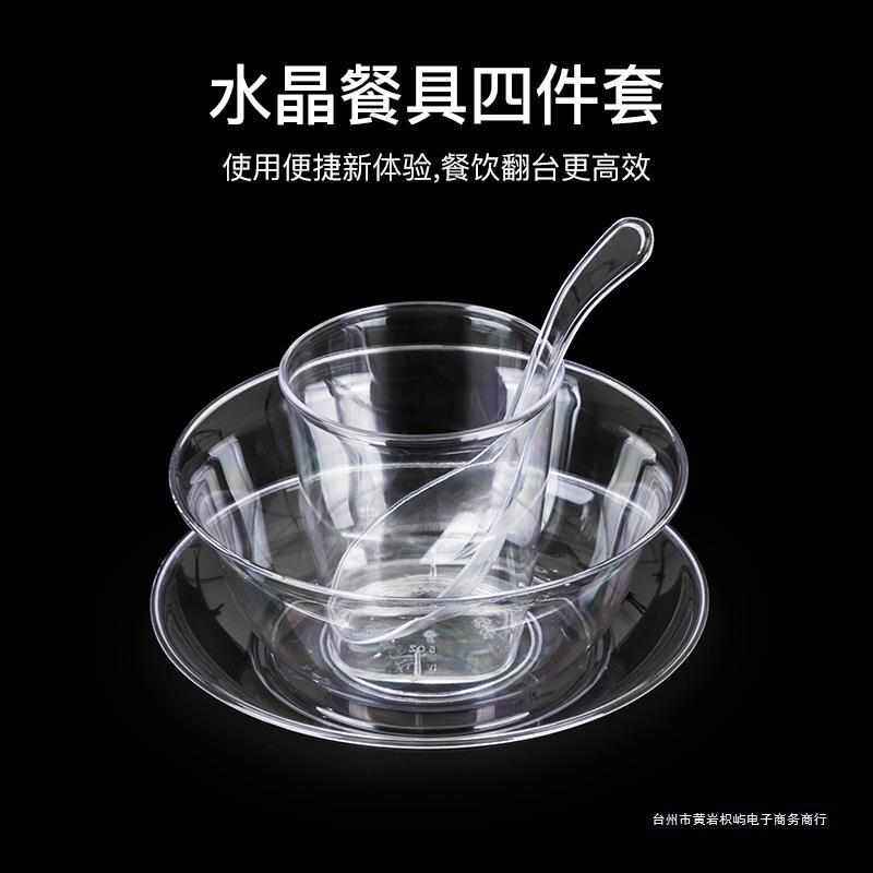喇叭花一次性水晶餐具套装四件套酒席火锅烧烤野餐家用杯碗碟勺筷