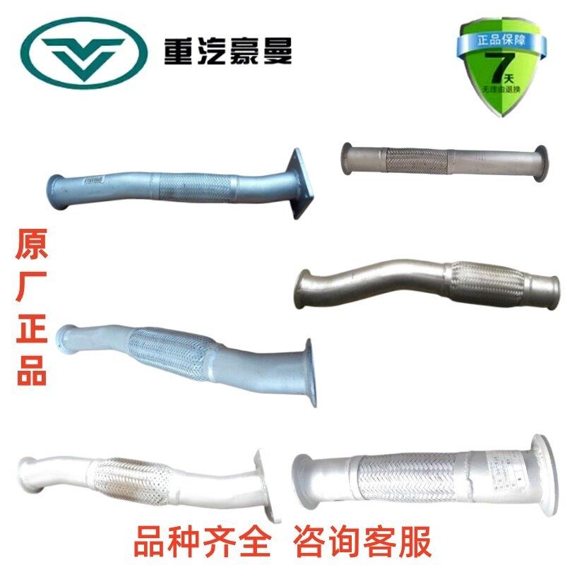 重汽豪曼H3第二段排气管排气波纹管原厂汽车配件品种齐全