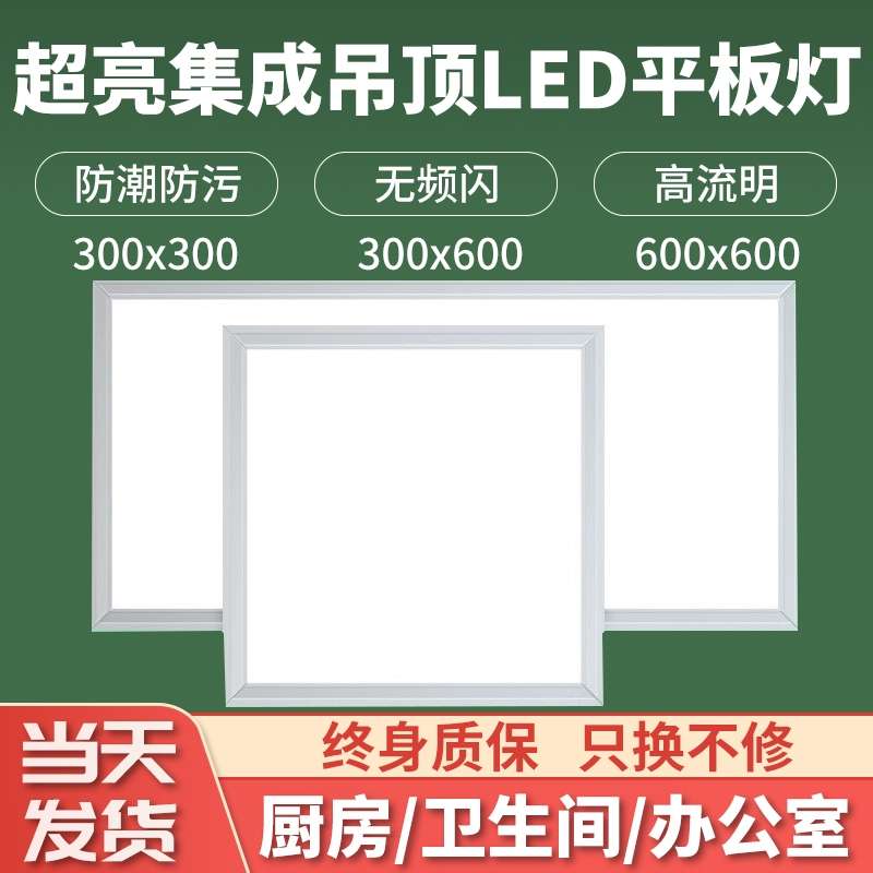 厨房灯300x600扣板灯集成吊顶LED灯浴室卫生间商业办公平板吸顶灯