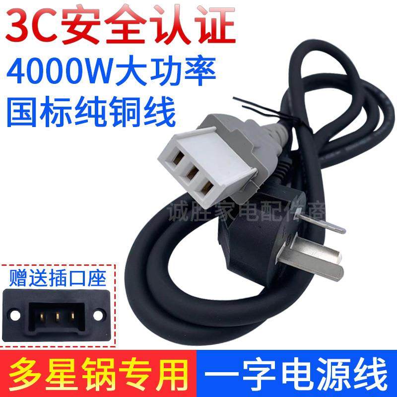多星锅平口电源线4000W电锅水壶煎炒锅三孔连接线一字平头插头线