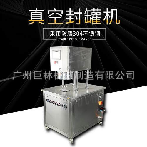 JL-ZK1半自动真空封罐机马口铁盖封口机易拉罐封罐机食品罐头封口
