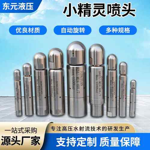 厂家女巫旋转头喷50喷0-1500公斤工业换IKX热器清洗精小灵旋转头