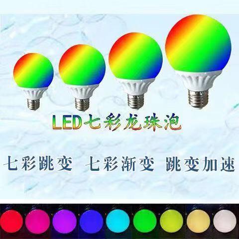 led彩色灯泡七彩自动变色球泡灯KTV酒吧家用装饰灯泡27螺口渐变灯