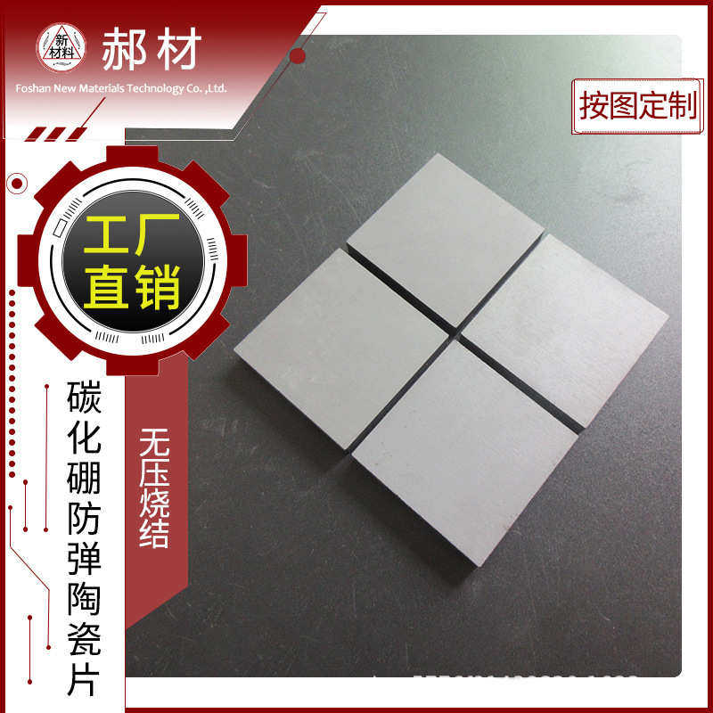 高强度碳化硼陶瓷板 轻质防弹方形碳化硼片 耐高温碳化硼陶瓷片