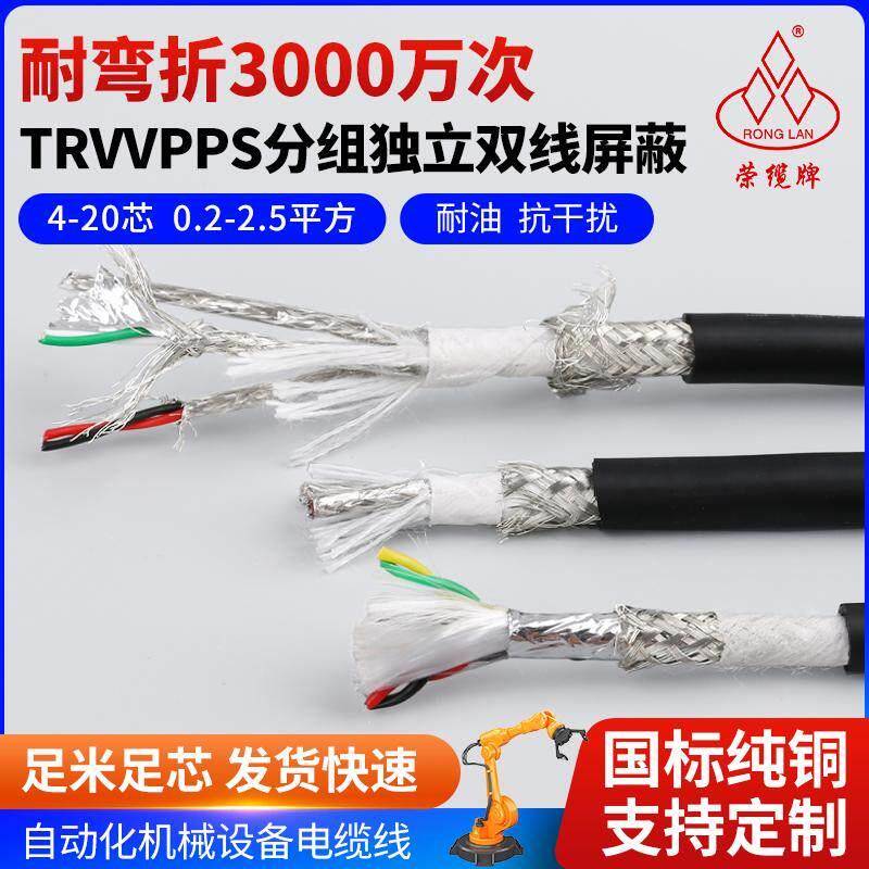 TRVVPPS分组独立屏蔽双绞屏蔽线4 6 8 10 12芯耐弯折编码器信号线
