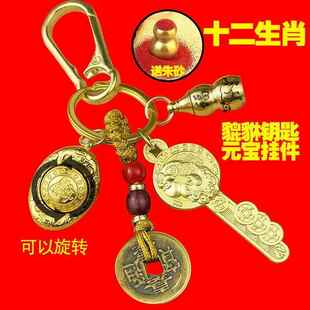 宝转转十二生肖招财貔貅钥匙扣男女汽车钥匙链金钥匙铜葫芦挂件 元