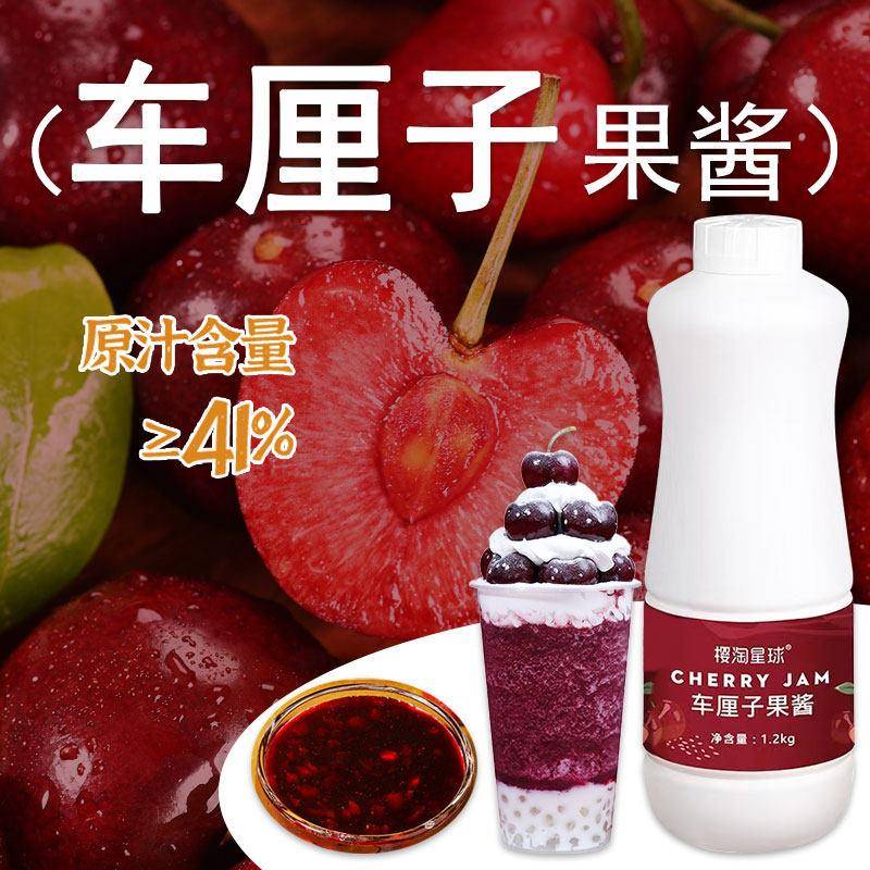 樱淘星球大樱桃果粒酱1.2kg 樱桃果酱含果肉去壳奶茶店专用原材料