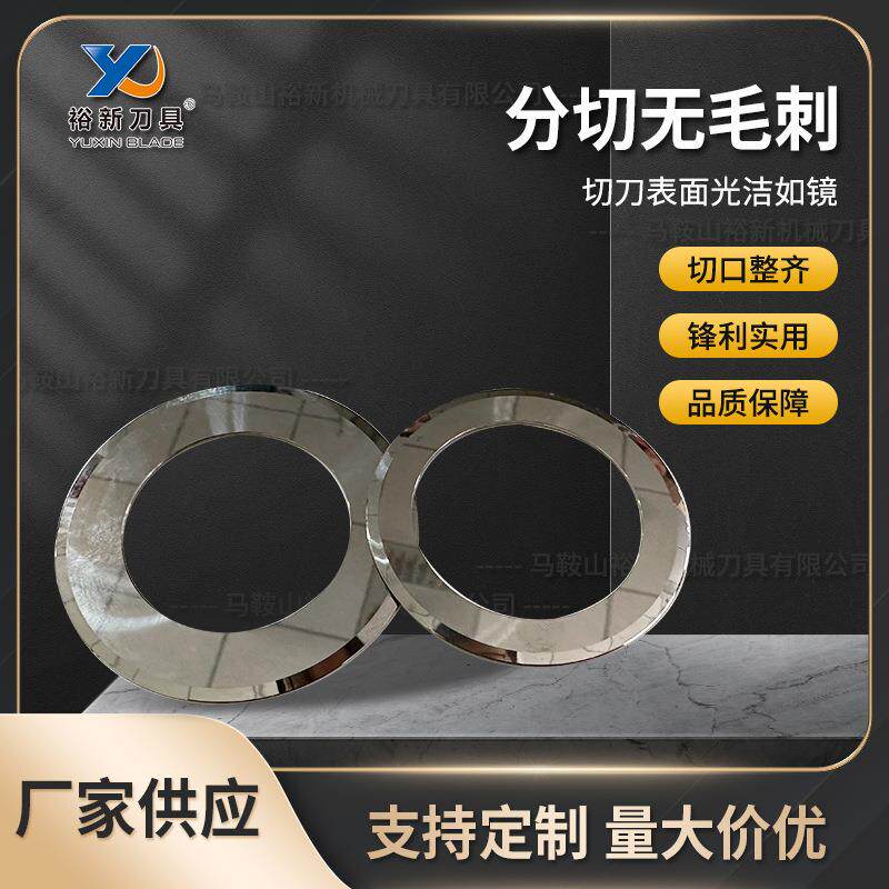 610钨钢精切圆刀片纸筒纸管切机平圆刀胶分精切带薄膜机捆条布刀