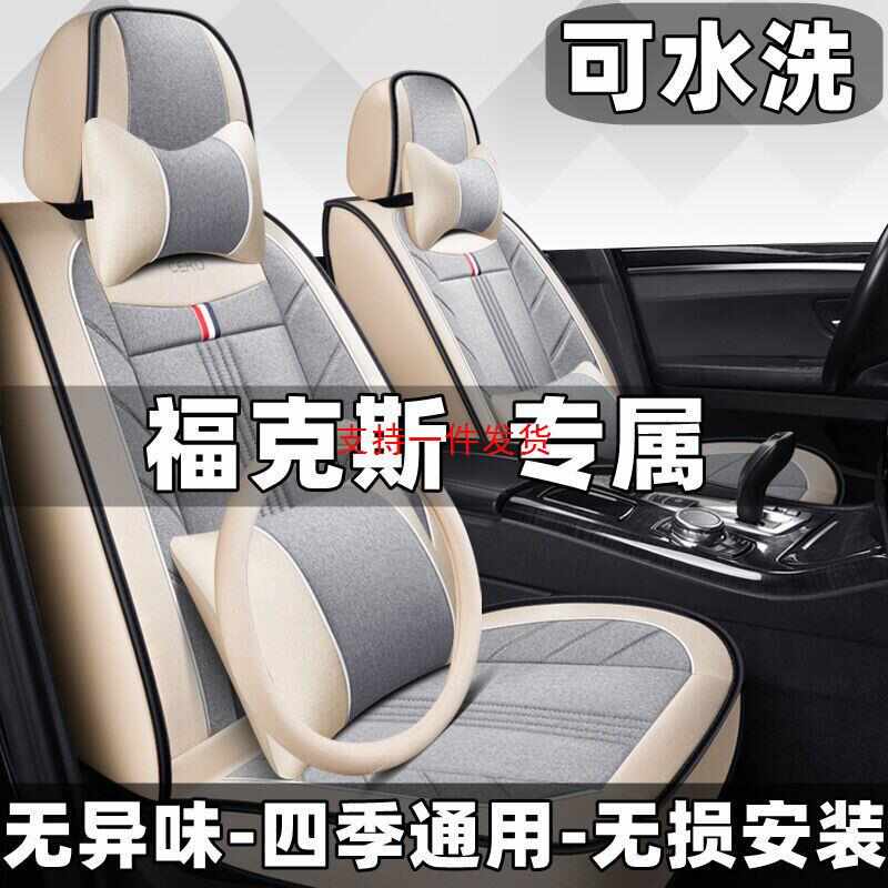 2021款专用福克斯1.5T二箱三箱锋潮型汽车坐垫四季通用座套全包围