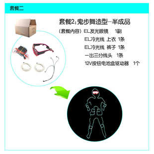 EL冷光线曳步舞表演服 舞台发光衣服 公司年会led表演发光道具