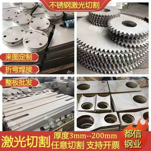 310S 304不锈钢板激光切割 316L 2205 904L圆方异形板中厚3-100mm
