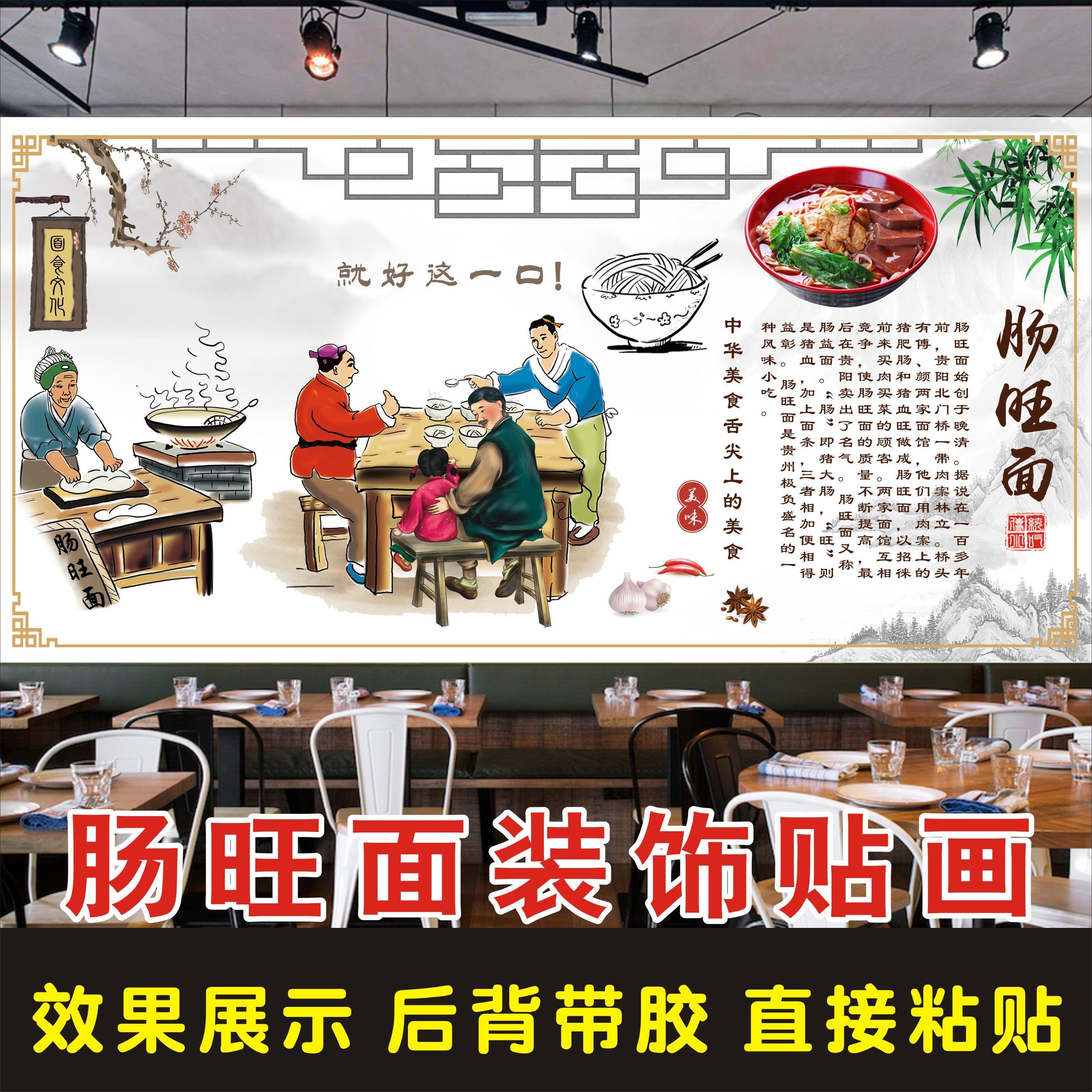肠旺面海报贴纸贵阳特色小吃肠旺面馆高清装饰背景墙贴画自粘防水