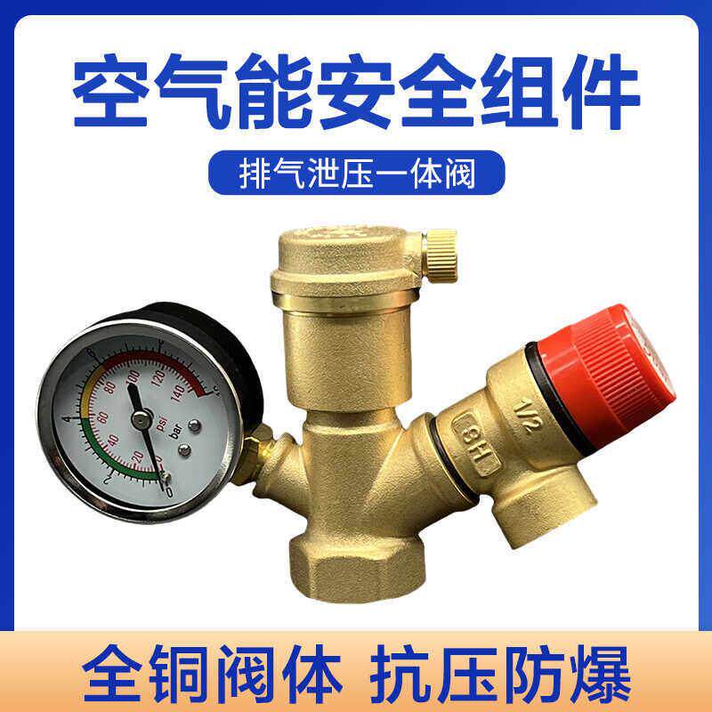 空气能安全阀锅炉自动排气阀泄压阀压力表三合一组合阀 6分黄铜