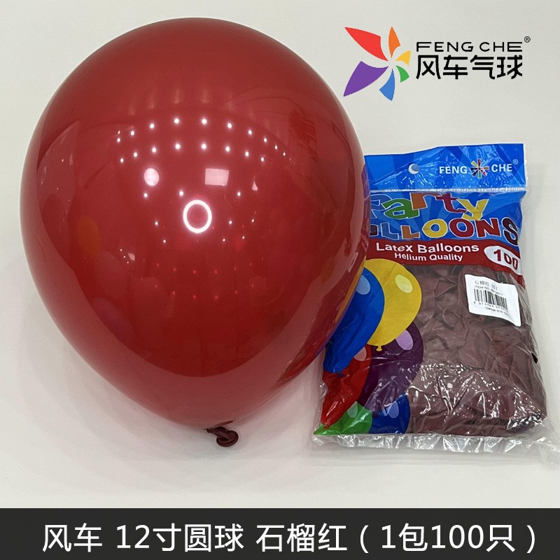 风车气球12寸圆球暮光白色浅粉深紫马卡龙蓝石榴红黄橙牛油果绿