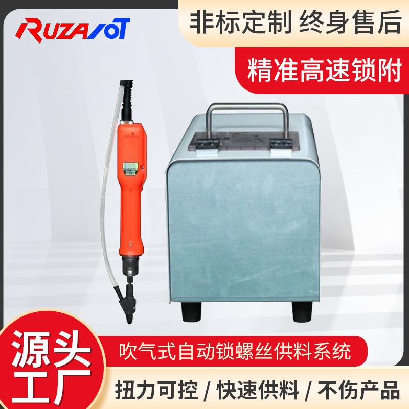 手持锁螺丝机打螺丝神器供料器系统手动型吹气式自动锁螺丝机器人