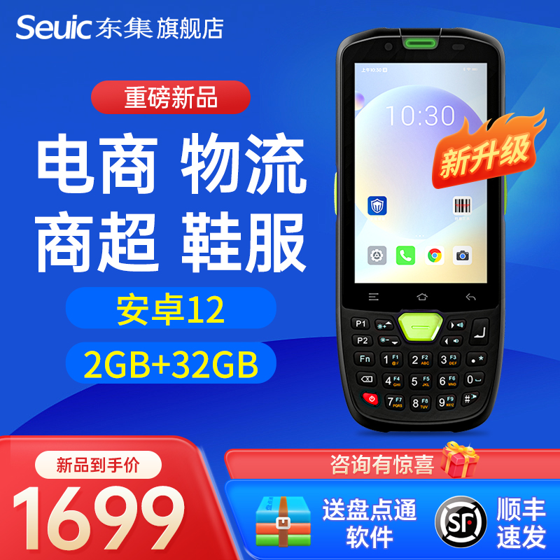 seuic东集AUTOID A3P手持终端pda安卓数据采集器库存盘点机MES工