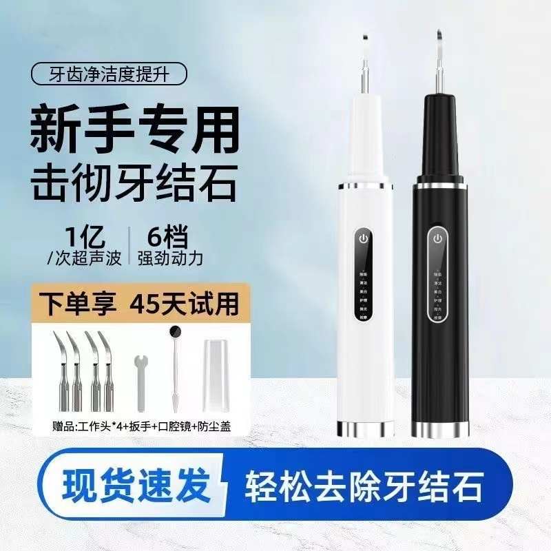 超声波洗牙器家用洁牙仪牙结石去除工具神器去烟茶渍除牙石清洁牙