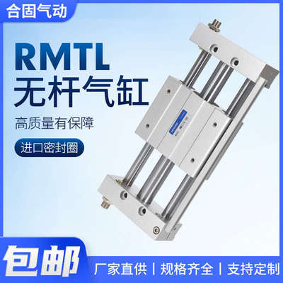 RMTL气动滑台直线轴承无杆气缸CY1L10/16/20/25/32/40-100/200/50
