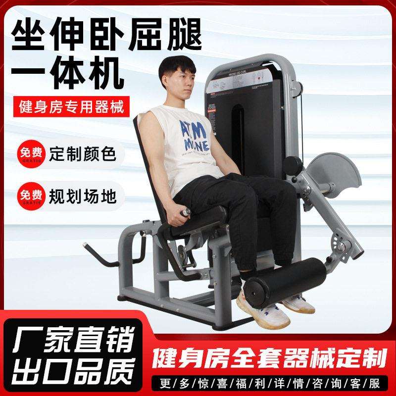 腿屈伸弯举一体机坐式伸腿卧式曲腿训练器商用健身房器材练腿器械