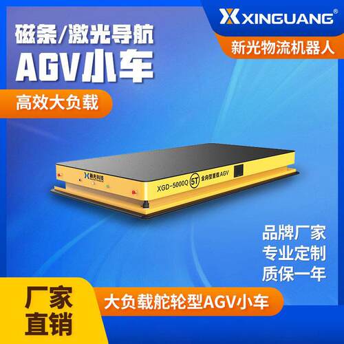 10T舵轮AGV大负载磁条激光导航可选厂家定制全向型搬运小车物流车