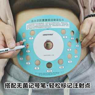 低分子肝素孕妇腹部肚脐部位皮下轮换注射定位辅助对照卡设备器