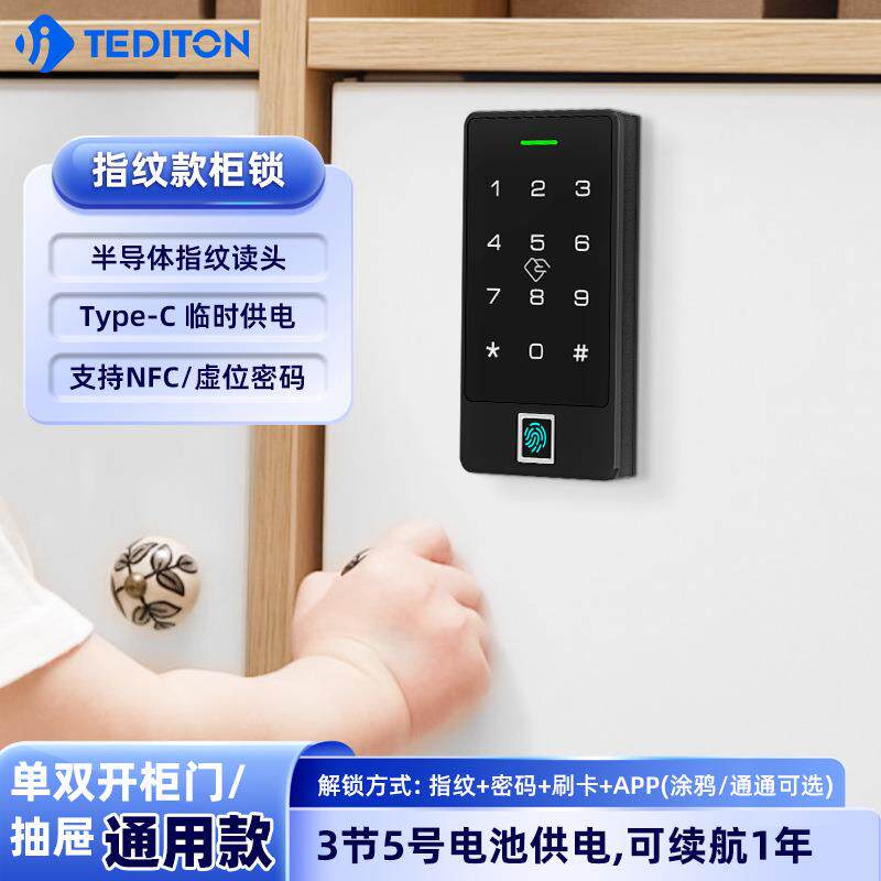 APP触摸屏指纹密码锁电子密码柜锁文件柜智能锁抽屉浴室桑拿锁
