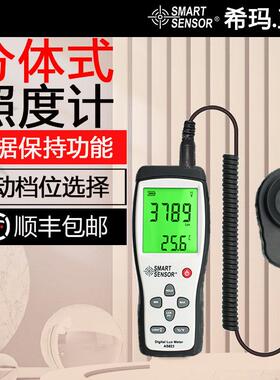 希玛数显高精度多功能专业两件式型光照度计AR823升级为AS823