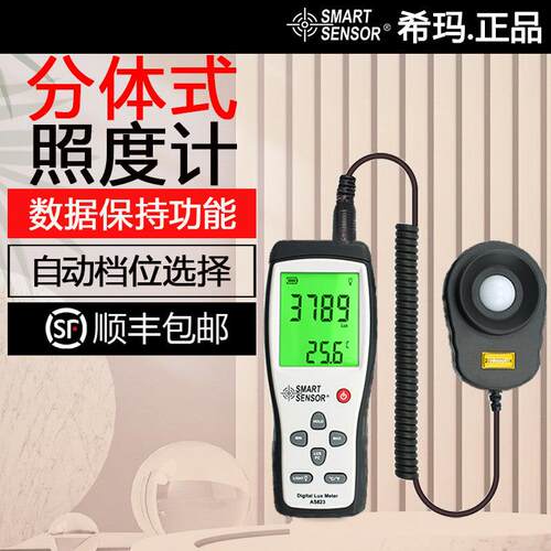 希玛数显高精度多功能专业两件式型光照度计AR823升级为AS823