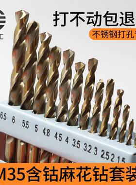 M35含钴麻花钻头套装木工木用多功能转头直柄不锈钢打孔钢铁超硬