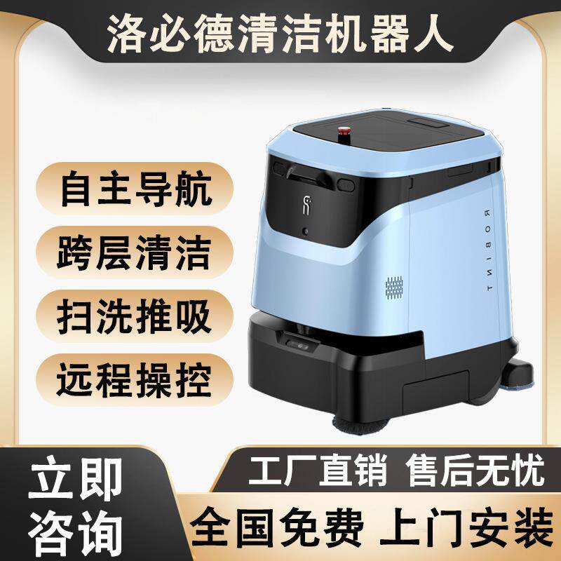 小型商用清洁机器人工业全自动扫地机器人推扫洗吸拖三合一