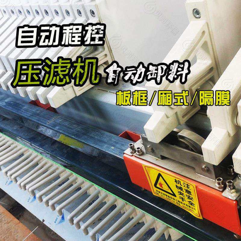 污泥隔膜板框厢式压滤机泥浆固液隔膜压滤机厢式泥浆污泥脱水机