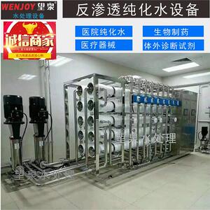 生物制化妆品医行业双级反渗透纯水设备医疗超纯化水设备