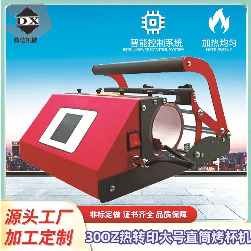 0oz型号新款大号热转印烤杯机可以保温杯马克杯logo热升华