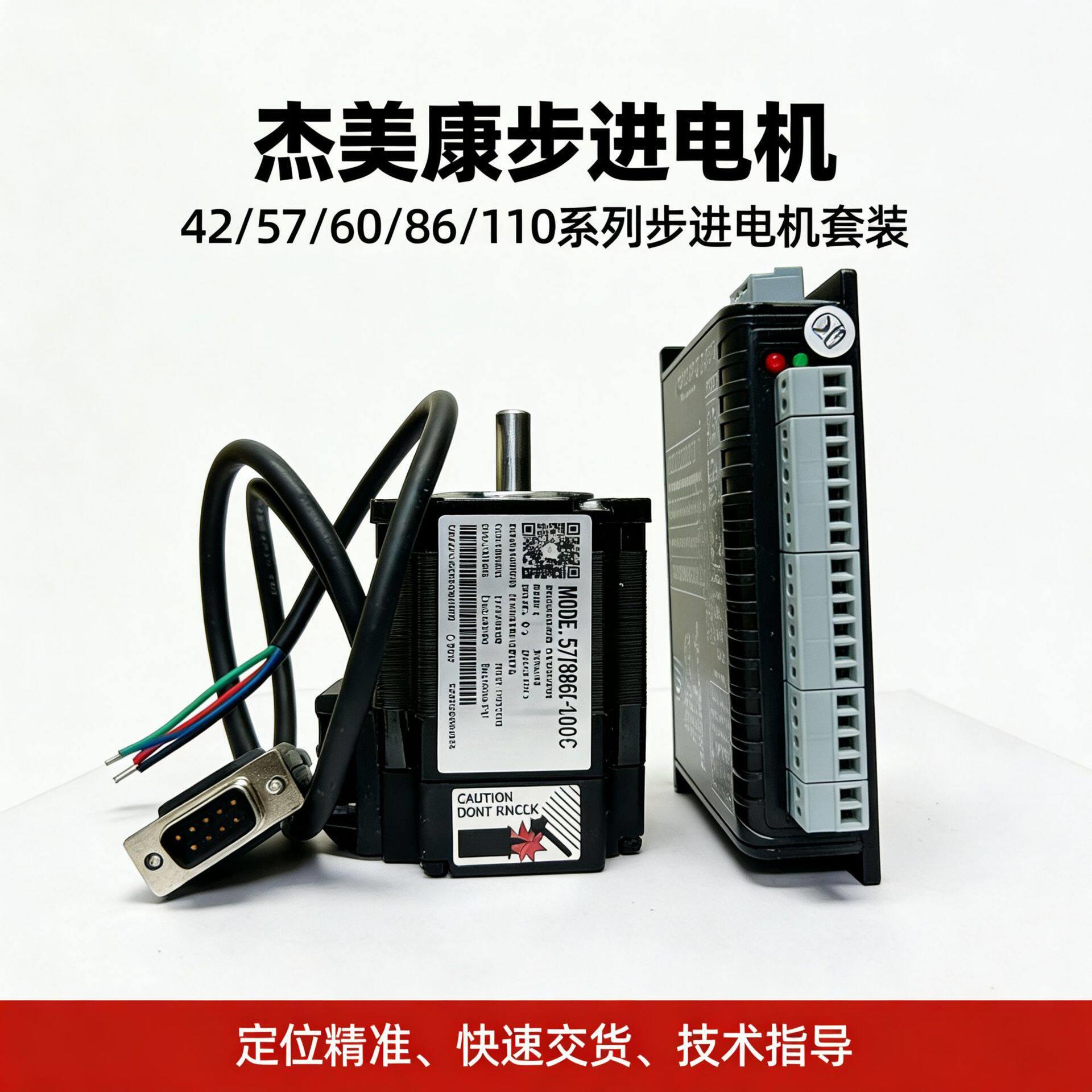 杰美康步进电机57步进电机套装2HSS57-C驱动器57J1854EC-1000-C