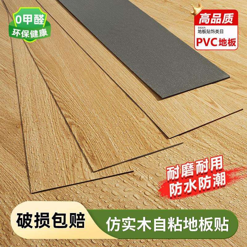 pvc地板贴自粘仿木纹水泥地直接铺旧地面加厚耐磨防水塑胶地板革