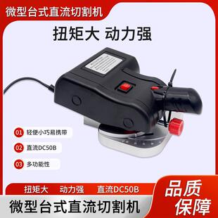 微型台式切割机 轻便易携带 可对等非金属材料有色金属切割加工